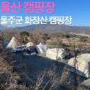 화장산 캠핑장 | 울산 :: 도심 근교 화장산 캠핑장 이용후기(feat. 사이트 리뷰, 편의시설안내, 명당 추천)