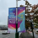 열린화장품 | 2024 오송 화장품 뷰티산업 K-뷰티 엑스포 방문 후기