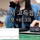 ⭐️2022 임용고시| 컷+12.33 합격수기[1차 자료 모든걸 공유합니다😇] 이미지