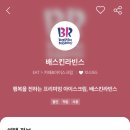 베스킨라빈스증미역점