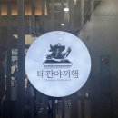 테판야끼햄 이미지