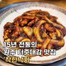 착한식혜 | 원주 맛집 단계동 착한낙지 현지인이 추천하는 찐 후기