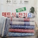 신성전자옥매트수리119 | 대구온수매트,대구매트수리 한곳에서 하니 든든합니다