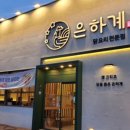 멕시칸치킨 진평점 이미지