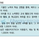 [유웨이] [2020학년도 과학기술원 지원전략] POSTECH(포항공대) 이미지