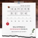 내포아산의원 이미지