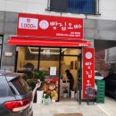 서산가성비 빵집, 빵집오빠 예천점 소개 및 이용후기