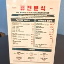 FS퓨전분식 | 동대구역 맛집 FS퓨전 분식 떡볶이랑 샐러드 파스타