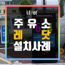 바로오케이충전소 이미지