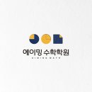 에이밍수학학원