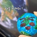 [푸른바다] 나는야 지구지킴이🌎🤲 이미지