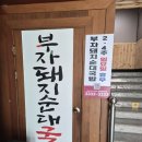 부자돼지 | 장유 부자돼지국밥 방문 후기