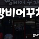 빵비어꾸차