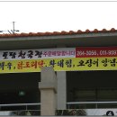 토담청국장 - 부천시 원미구 신흥로238번길 20 | 토담청국장
