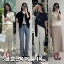 다빈의류 | 5월 출근룩 데일리룩 | 요즘 날씨 가디건·블라우스 코디 모음 (노티아·그레이룸·테누브)