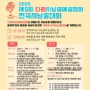 5회 다원시낭송예술협회 전국시낭송대회(접수:9/1(화) ~10/18(일)18:00 본선:11/15(일)14:00국회의원회관) 이미지