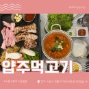 수원 광교 힘숨찐 항정살맛집 ‘얍주먹고기’ 내돈내산 리뷰