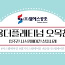 시립쌍용더플래티넘어린이집 이미지