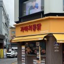 가마치통닭 면목점 이미지