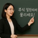 보수종합시장 | 위지윅스튜디오 상투 잡고 물린 주식 550만원 수익실현 후기 - 2탄