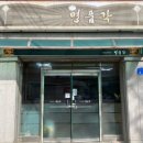 명품각 | 강릉 포남동 중국집 강릉역 근처 간짜장과 잡채밥 중식 맛집 명품각