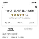 오마뎅중계은행