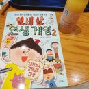 게임이야기 | 게임처럼 배우는 경제 이야기 <열세 살 인생게임 2> 후기