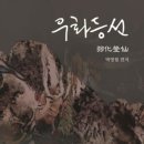 우화등선 이미지