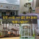 황금성인게임놀이공간 | [함평 나빛파크]아이랑 가기 좋았던 함평 나빛파크! 재개장 후 직접 다녀온 후기!