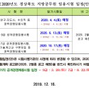 2020년도 경상북도 지방공무원 임용시험 일정 사전안내 이미지