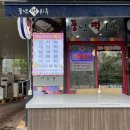 풍년떡시루 - 송파구 거마로20길 18 | 풍년떡시루