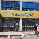 개나리분식 이미지