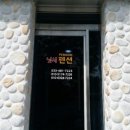닛시펜션