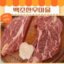 대전 관저동 한우 가성비 소고기 백조한우마을 방문후기