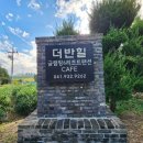 더반힐글램핑 이미지
