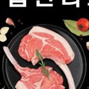육즙관리소