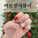 울산 신정동 네일샵 우브리에 크리스마스 네일아트