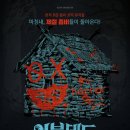후크산장 | 240820 뮤지컬 이블데드