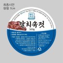 금요일 배송 토요일도착 국내산 간고등어, 육젓, 코다리, 바지락살 갈치속젓 . 이미지