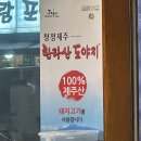 한라산도야지 | 정말 맛있게 먹고 온 의정부 삼겹살 맛집 녹양 한라산도야지