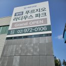 장위6 | 장위6구역 푸르지오 라디우스 파크 모델하우스 후기