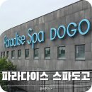 비에이치씨치킨 아산도고점 | 아산 파라다이스 스파도고 워터파크 온천 방문 후기 준비물과 할인 정보