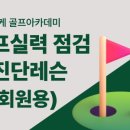 강남골프연습장 이미지