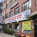 함흥면옥석쇠구이 | [서울] 용산 이촌동 맛집 &#34;이천면옥함흥냉면&#34; 한돈양념구이와 비빔냉면, 산채비빔밥 후기