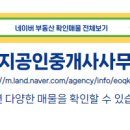 명지공인중개사사무소 이미지