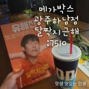 달짝지근해:7510 메가박스 광주하남점 방문후기