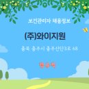 (주)와이지원 - 충주시 | (주)와이지원
