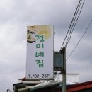 경미밥집