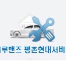 평촌현대서비스 이미지