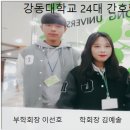 강동대학교 간호학과 24대 학생회 소개 이미지